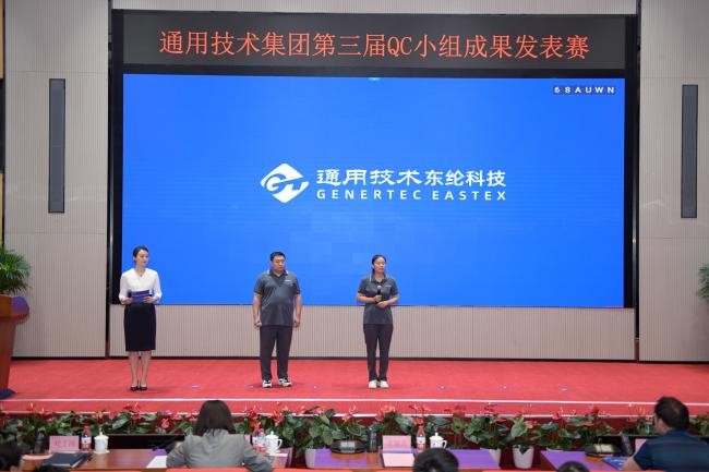 喜報！通用技術(shù)新材東綸科技榮獲集團第三屆QC小組成果發(fā)表賽一等獎